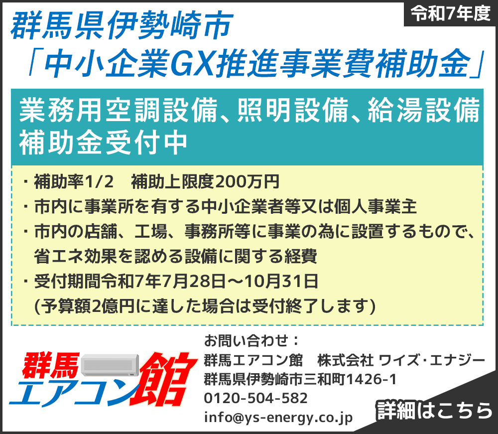 伊勢崎補助金