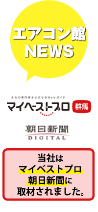 エアコン館でT-POINTが使えるようになりました