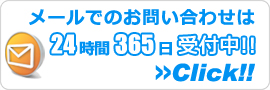 群馬エアコン館・メールでのお問い合わせ