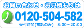 群馬エアコン館・電話でのお問い合わせ