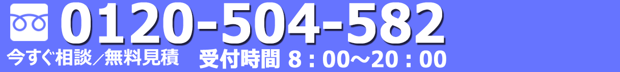 お気軽にお電話ください