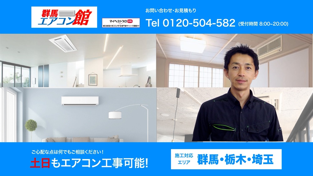 エアコン 伊勢崎市・前橋市・高崎市 激安価格｜群馬エアコン館